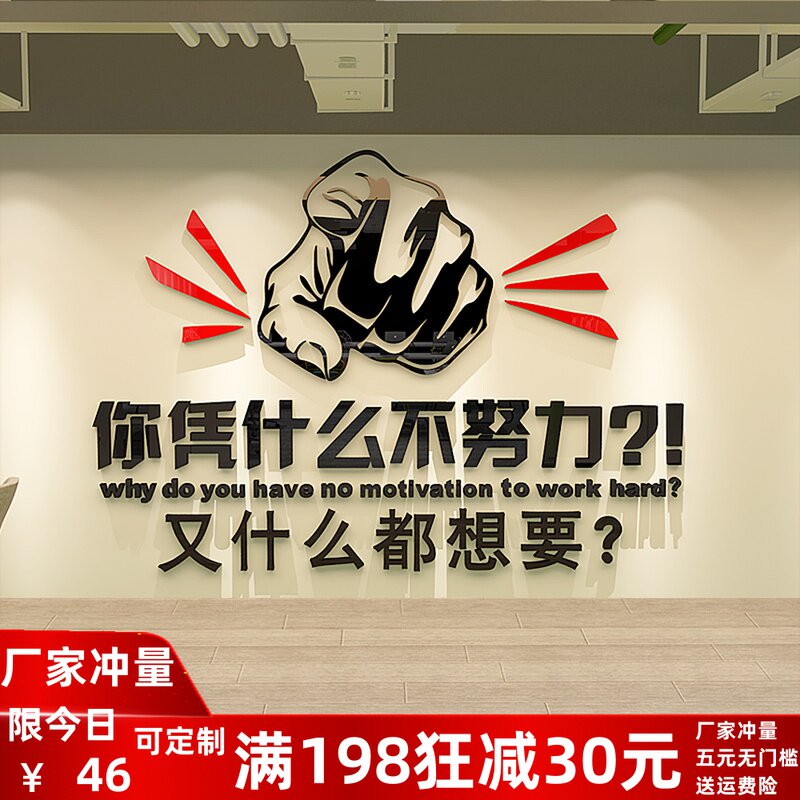 自律亚克力3d立体学生励志寝室文字你凭什么不努力加油奋斗墙贴