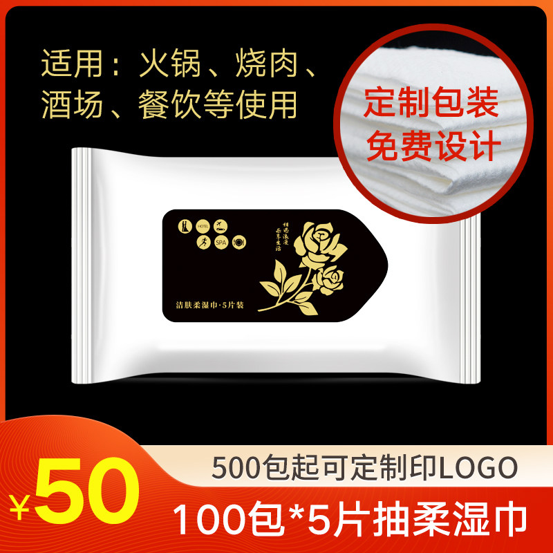 现货湿纸巾3片5片抽适用火锅烤肉餐饮清洁用一次性湿巾可定制LOGO