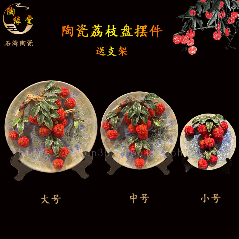 石湾手工陶瓷荔枝摆件家居玄关电视柜装饰创意送支架乔迁吉祥礼品