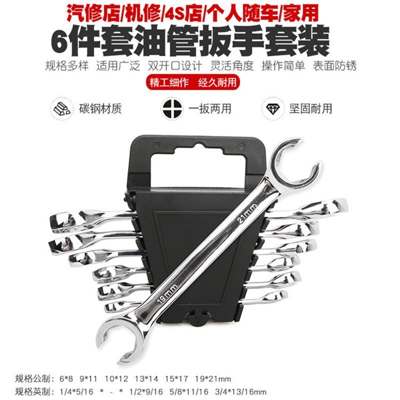 油管扳手六角g双头开口叉口呆头板手刹车油管拆卸扳手工具套装