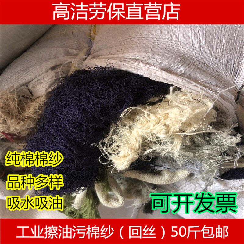 工业清洁擦油棉纱吸油吸水不掉毛回丝M全棉擦机器棉丝抹布