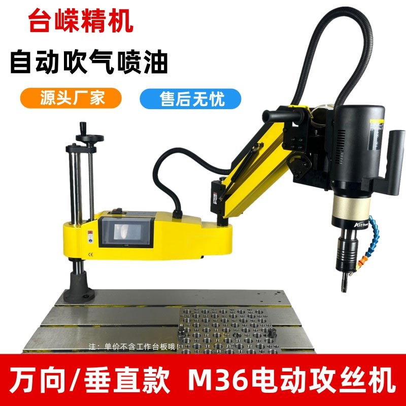 M3-M16/M36电动攻丝机数控智能触屏H自动攻牙机伺服万向摇臂丝攻