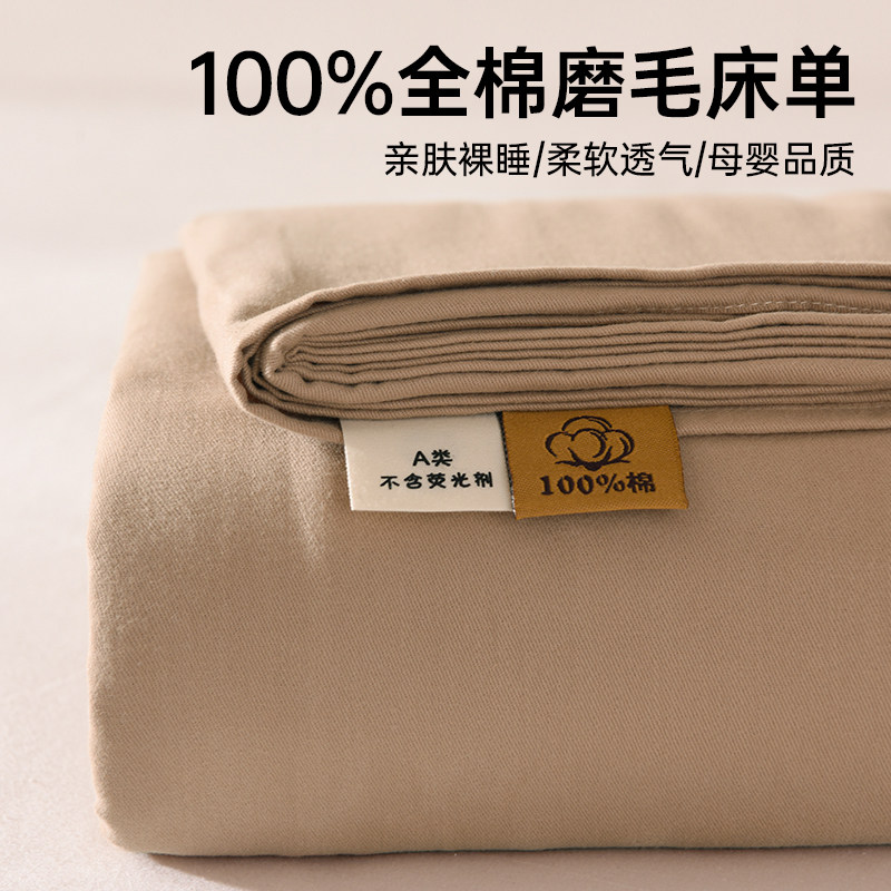 纯棉加厚双面磨毛床单单件100全棉宿舍单双人1.5米被单枕套三件套