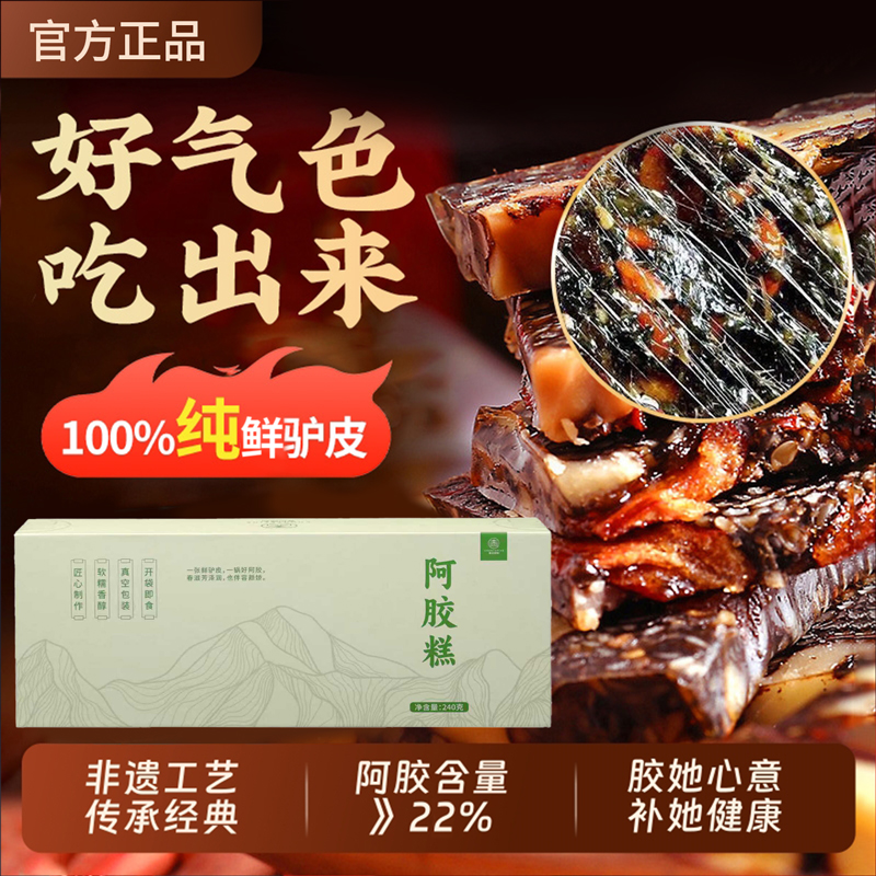 春也颐和手工阿胶糕营养品