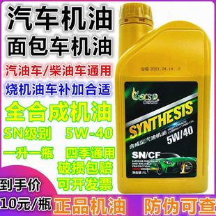 五菱面包车小车轿车汽油机油四季 汽车合成机油 通用1升