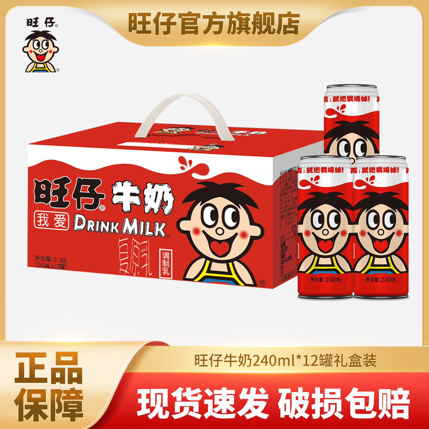旺仔牛奶多种口味罐装牛奶礼盒装图片