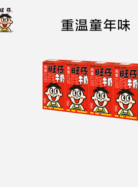 旺旺仔牛奶燕麦早餐奶儿童旺仔官方旗舰店伴手礼物巧克力早餐牛奶