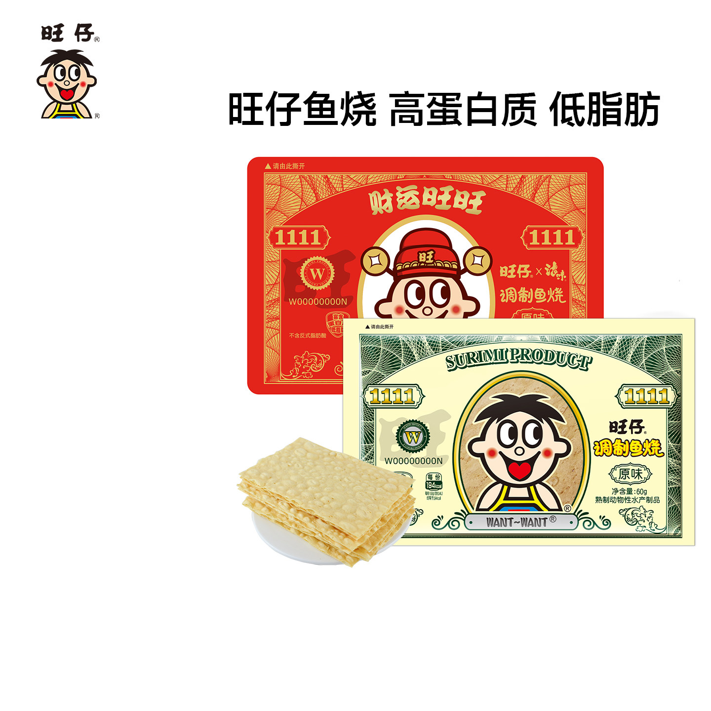 旺旺仔调制鱼烧原味60g 鱼味零食即食休闲小吃高蛋白开袋即食