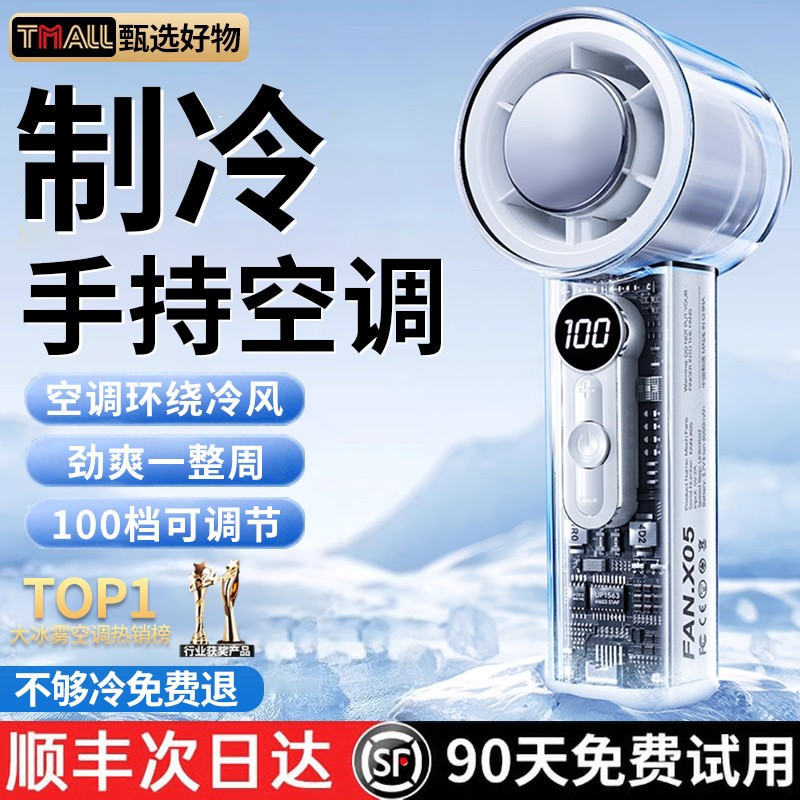 【顺丰次日达】16℃制冷手持风扇