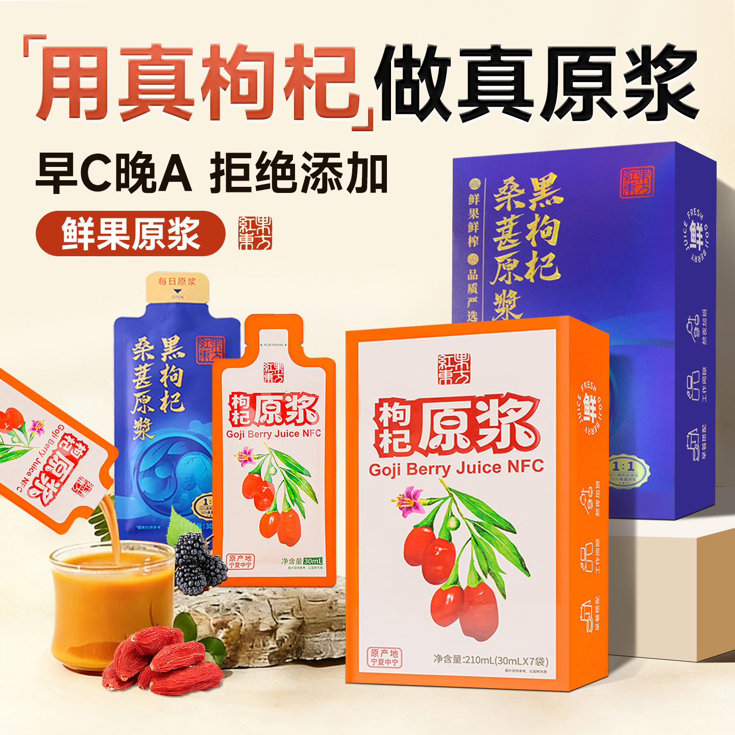 黑枸杞桑葚汁饮料红枸杞汁原浆地理小包装30mL*7袋 - 淘宝联盟商品