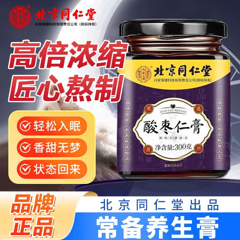北京同仁堂酸枣仁膏睡眠质量差失眠睡的