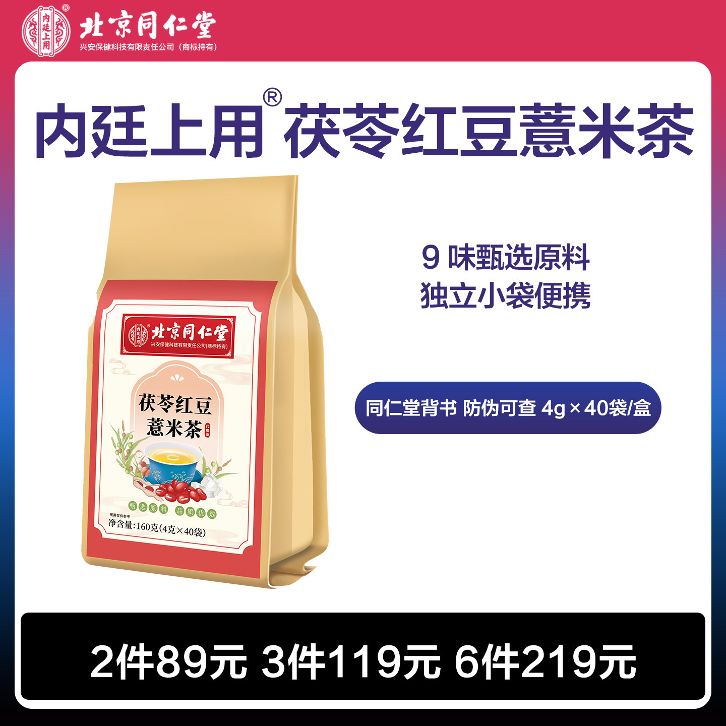 内廷上用茯苓红豆薏米茶40袋9味原料祛湿茶 独立小袋便携