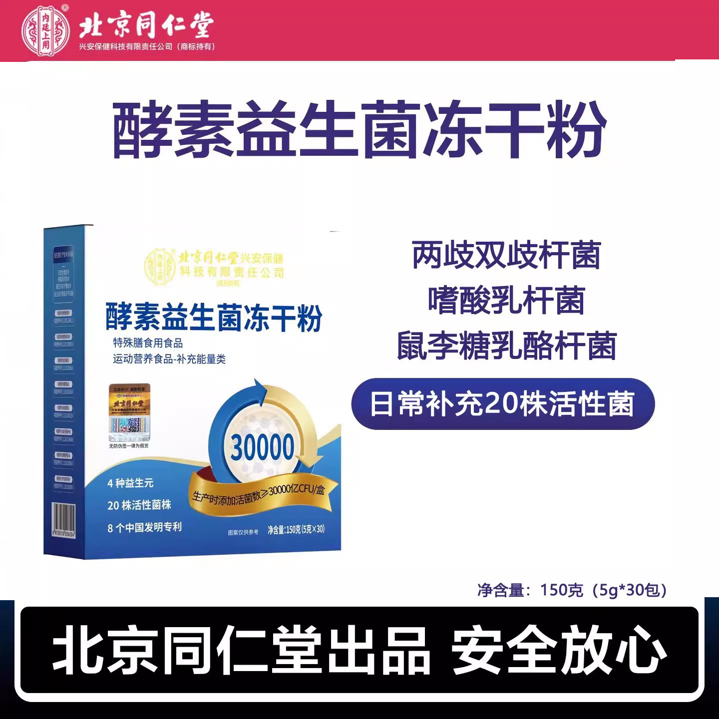 乳酸杆菌酵素益生菌益生元冻干粉嗜酸乳杆菌30包/盒