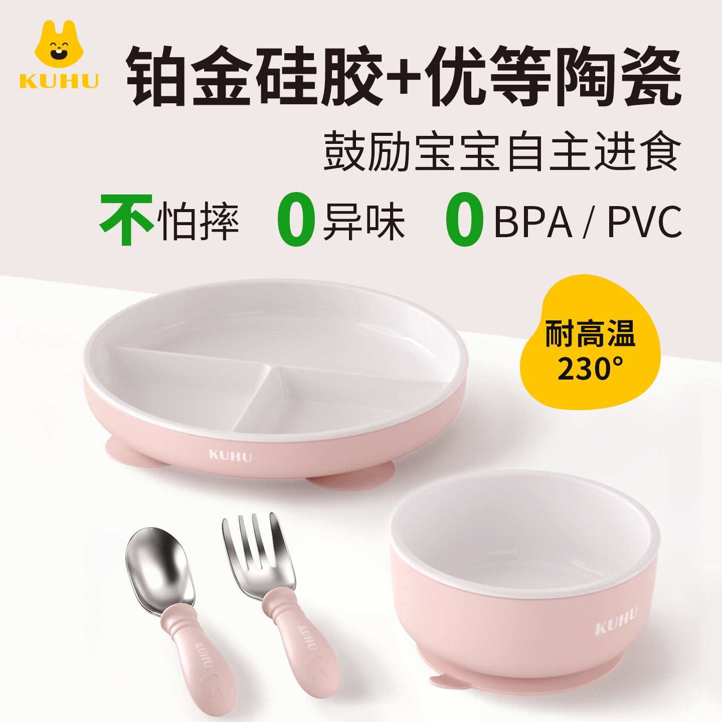 Babycloud|KUHU宝宝陶瓷餐盘儿童吸盘碗婴儿硅胶辅食饭碗分餐316L