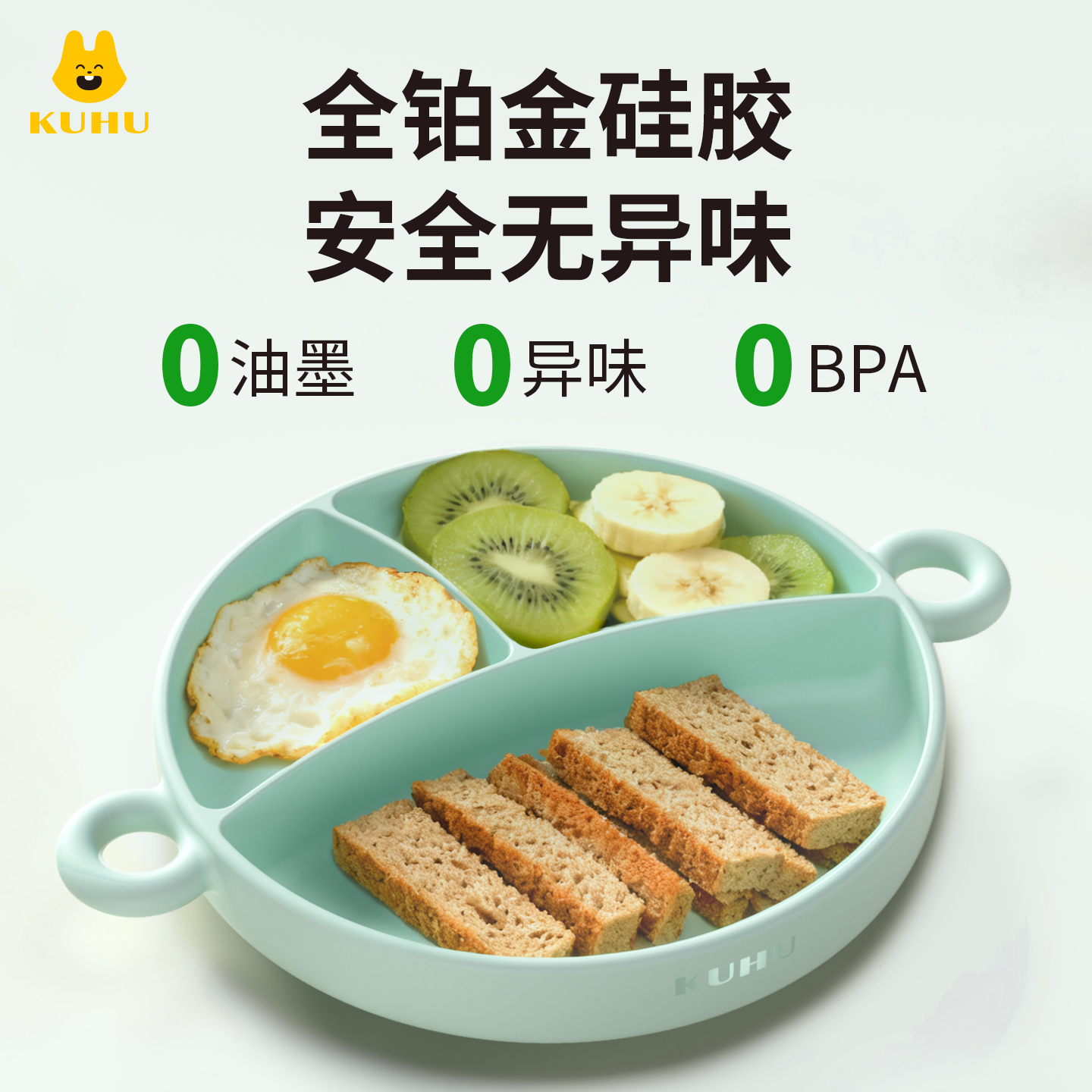 酷虎铂金硅胶儿童分格餐盘宝宝学吃饭辅食碗带吸盘一体式婴儿餐具