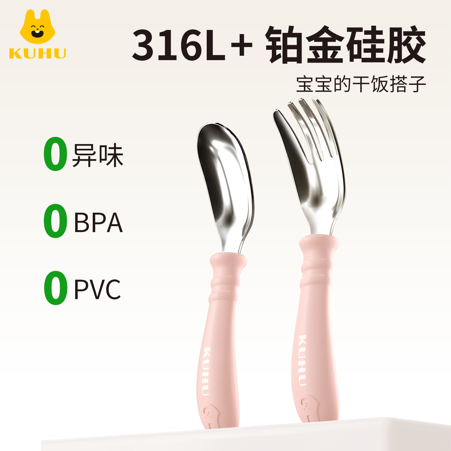 kuhu宝宝不锈钢叉勺316L吃饭专用铂金硅胶把手辅食餐具辅食碗盘,婴童用品,儿童餐具,淘宝优惠券,粉丝福利购,淘宝优惠卷