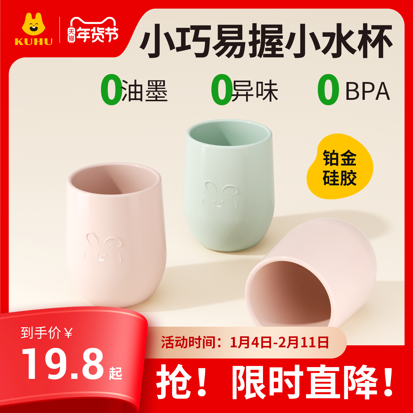 酷虎铂金硅胶刷牙漱口小水杯儿童食品级宝宝喝水药婴儿防摔耐高温,婴童用品,儿童水杯,淘宝优惠券,粉丝福利购,淘宝优惠卷