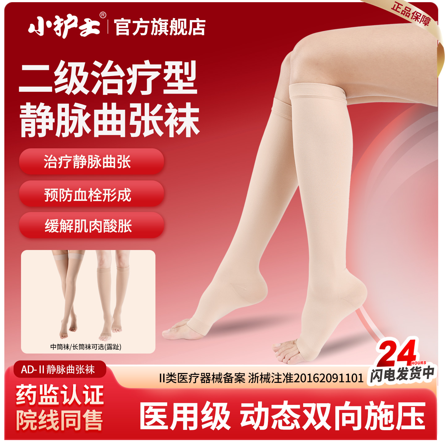 小护士静脉曲张医用弹力袜旗舰店