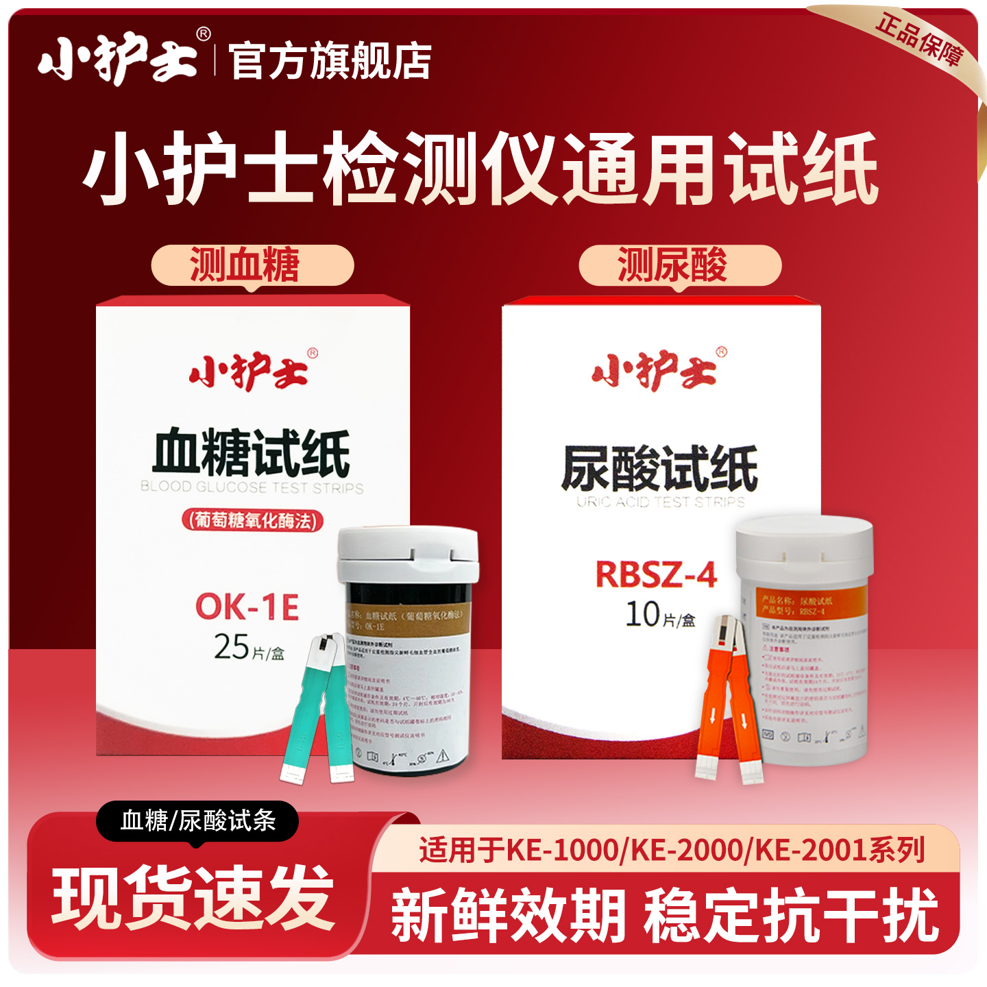 正品小护士多参数检测仪试纸条