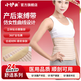 小护士医用收腹带产后产妇专用束腰术后薄款刨医院同款腹带剖腹产
