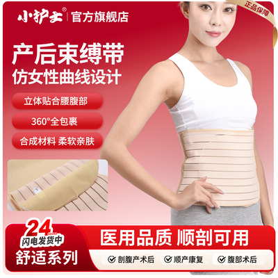 小护士医用收腹带产后产妇专用