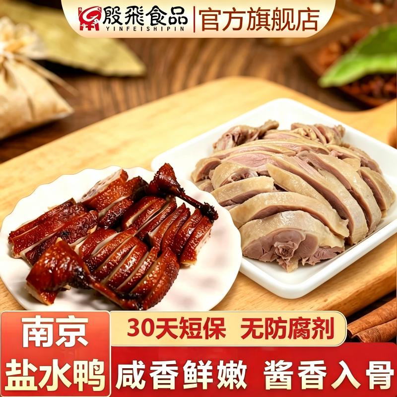 盐水鸭1.1kg酱香鸭1kg古法秘制
