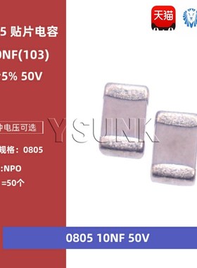0805 10NF 50V 103J 10000PF 5% NPO COG贴片陶瓷电容2012 0.01UF