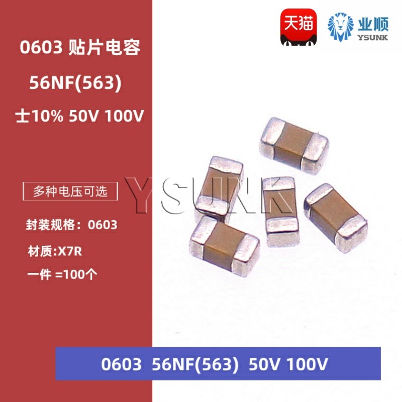 0603 56NF 50V 100V 10% 563K X7R材质 1608贴片陶瓷电容