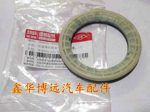 北汽绅宝D50D70X55EU260EU400压力轴承平面轴承前减震压力轴承