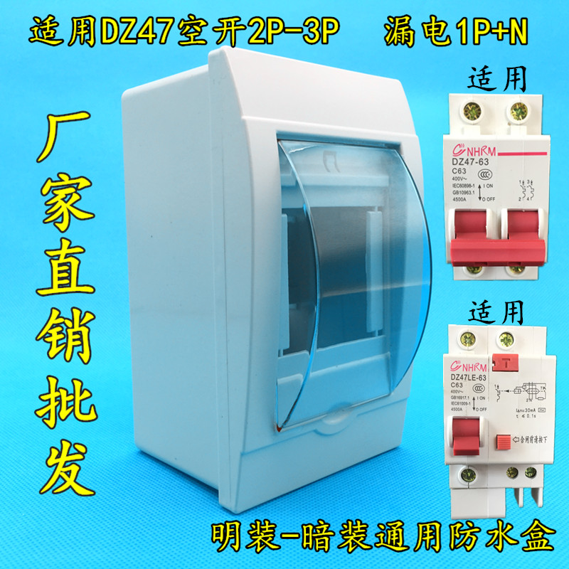 DZ47开关盒2 3 4 5 6 7 8位12回路热水器防溅水盒明装暗装通用