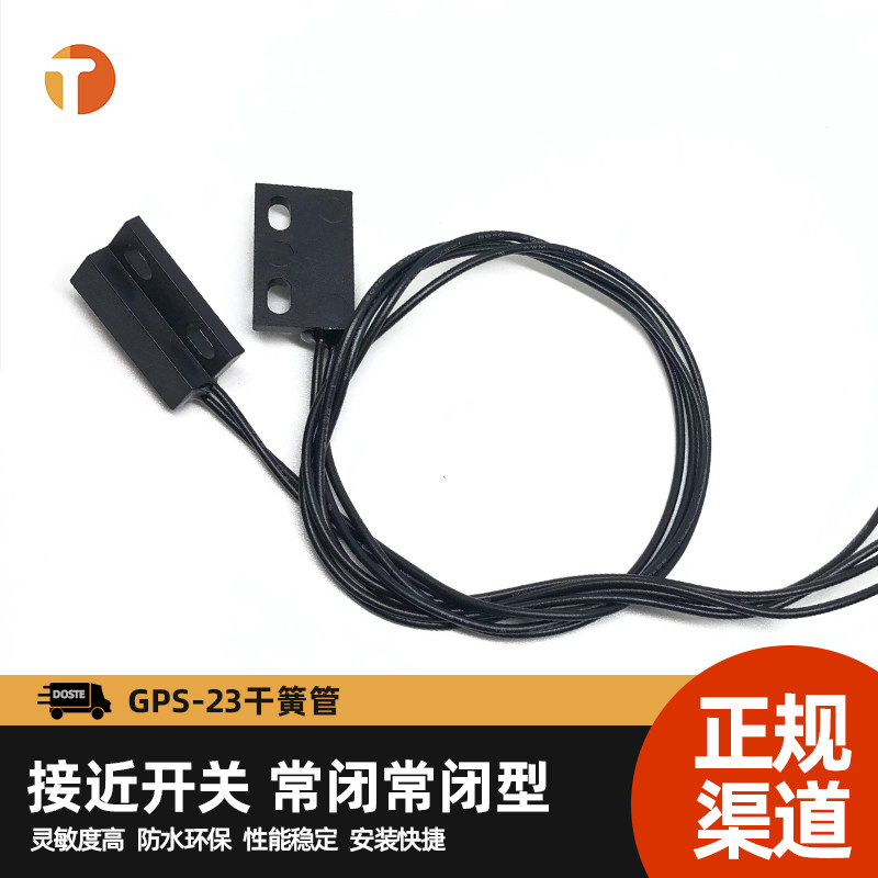 密室逃脱GPS-23常闭型接近开关  磁控干簧管式塑封带安装孔带线