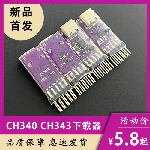 CH343P模块 USB转TTL/UART USB转高速异步串口 单片机串口下载器