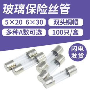 6*30mm玻璃管保险丝管F1A 2A 3A 5A 6A 8A 10A 20A 30A熔断丝器
