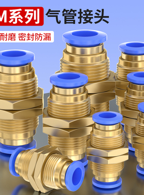 穿板气管接头隔板直通接头气动快速快插接头过板气管接头PM4/6/8
