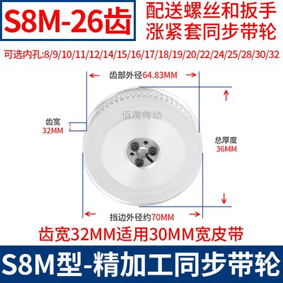 S8M26齿AF32齿宽免键同步轮内孔8 9 10 121415胀紧套涨套同步带轮