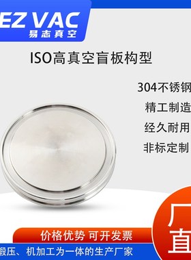 304不锈钢iso-k真空盲板法兰沟槽固定堵头闷板固定法兰挡版iso100
