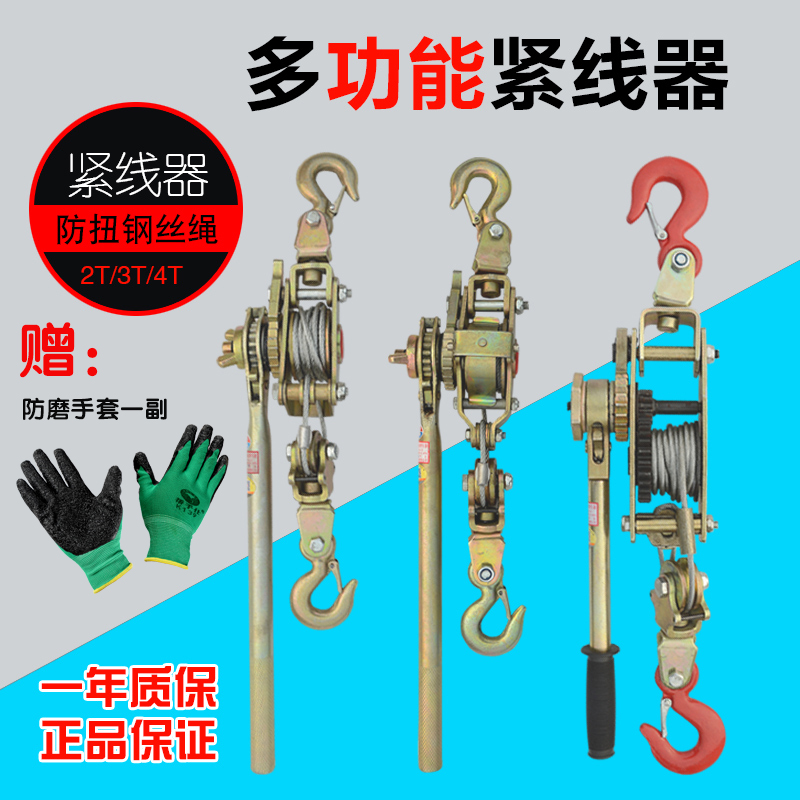 日式多功能电线紧线器钢丝绳拉紧器拉线3吨4吨万能电缆手动紧线器