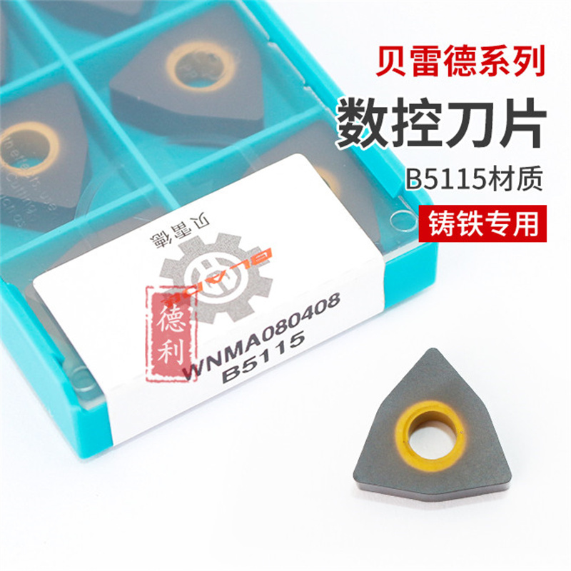 数控刀片WNMA080408 B5115株洲钻石数控镗孔刀粒硬质合金铸铁专用