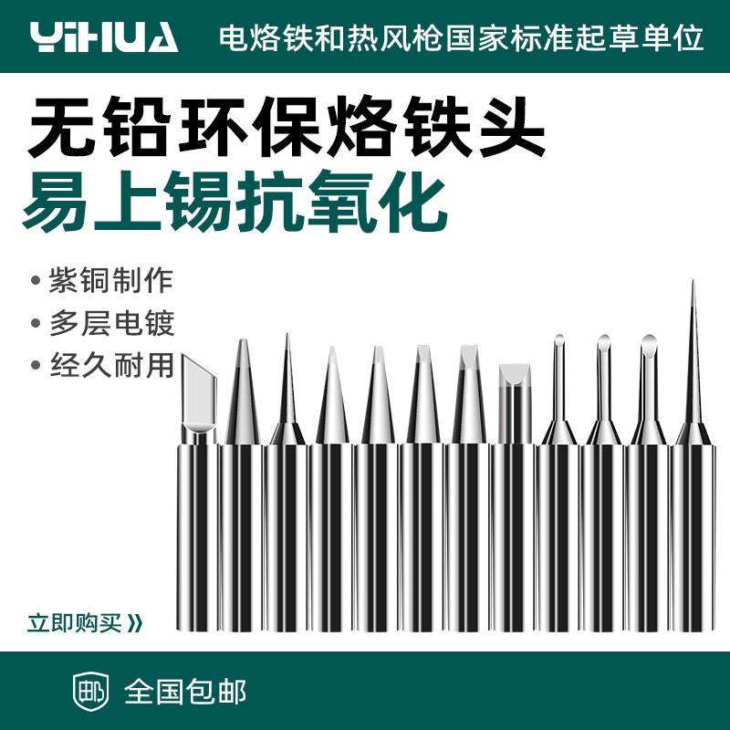 谊华902系列烙铁头快速升温专用型无铅内热式刀头焊台尖头马蹄形
