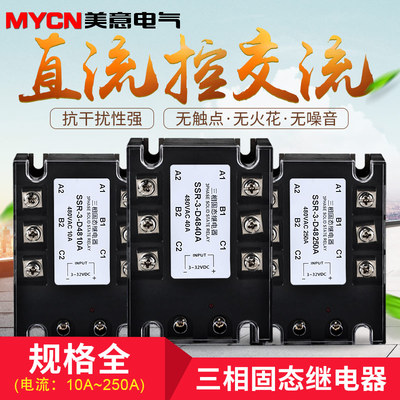 三相固态继电器 220v 直流控制交流 SSR-3-D4810A-D48250ASSR3