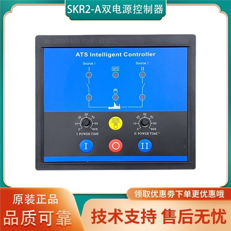 SKT2-A爱斯凯AISIKAI原装智能双电源控制器控制模块保护屏SKR2-B