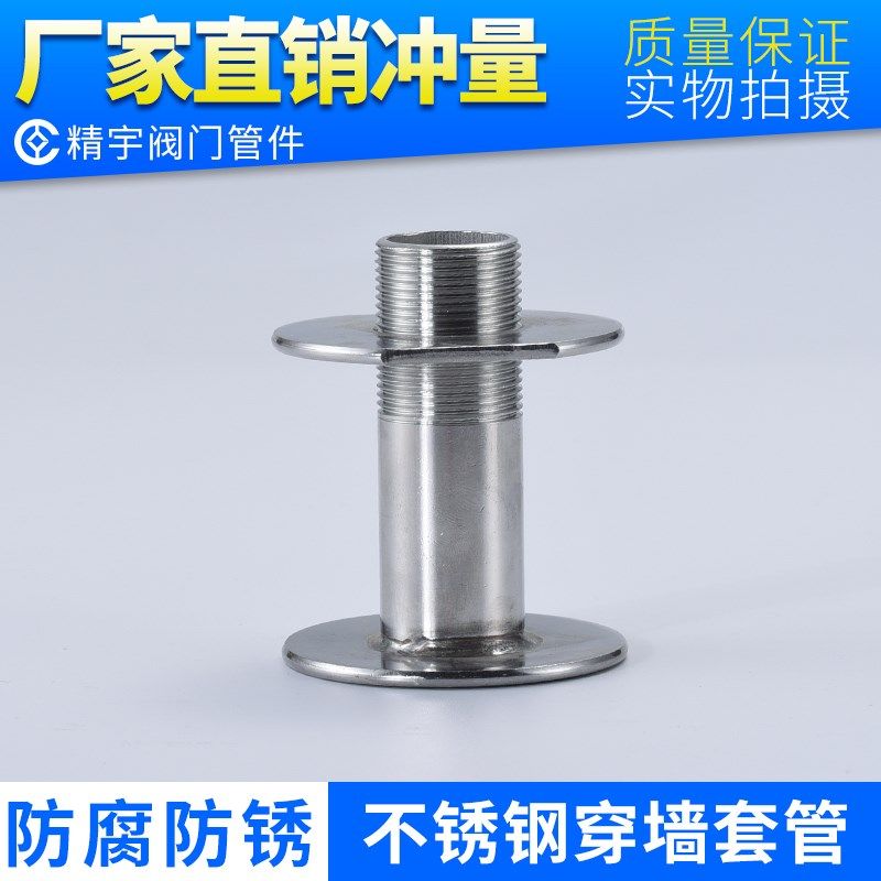 卫生级304不锈钢穿墙套管 单丝过墙直管外螺纹法兰接头单头丝管套,宠物/宠物食品及用品,宠物背包,淘宝优惠券,粉丝福利购,淘宝优惠卷