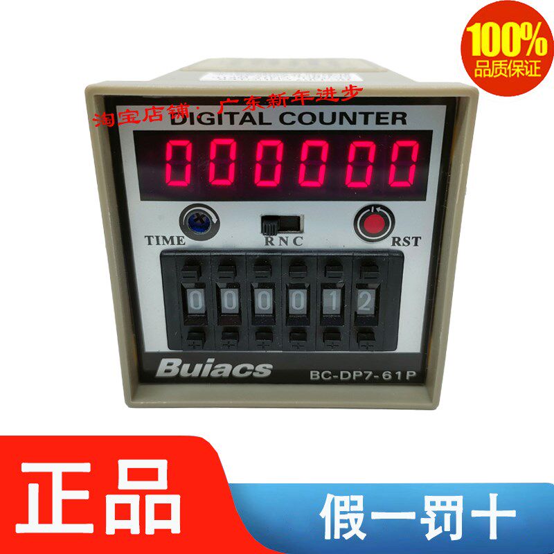 原装正品Buiacs安达拉BC-DP7-61P/41P/61PB/41PB数显预置式计数器