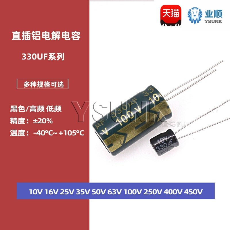 直插铝电解电容330UF 10V 16V 25V 35V 50V 100V 250V 400V 450V