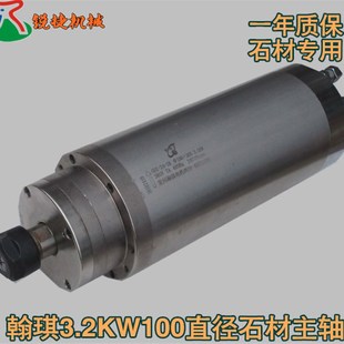 翰琪水冷石材主轴前程电主轴3.2kw 石材专用主轴 100mm雕刻机主轴