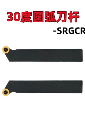 30度数控车刀SRGCR/L2020K06 R3/R4/R5/R6圆弧车刀杆SRGCL2525M12