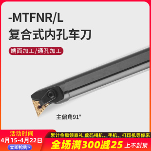 MTFNR16R三角机架镗孔刀车床刀具 数控内孔车刀刀杆91度25S32T40T