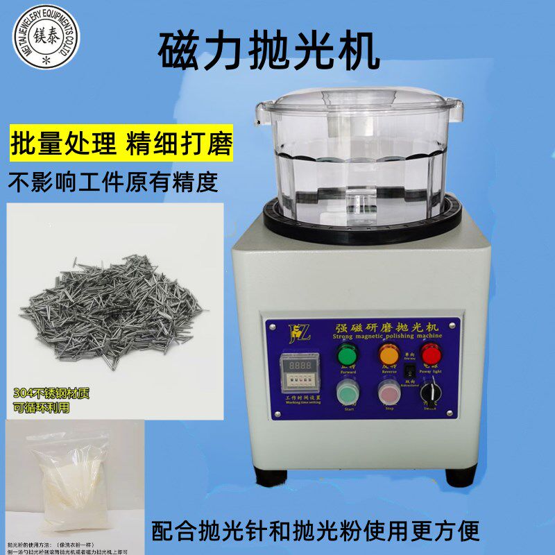 大小型强磁力抛光研磨机光饰机去毛刺内孔表面处理可调速首饰器材