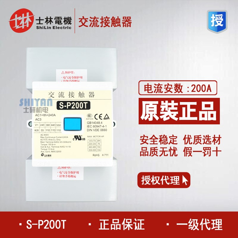 原装正品 台湾士林Shihlin 交流接触器 S-P200T 220V XSC1-200T