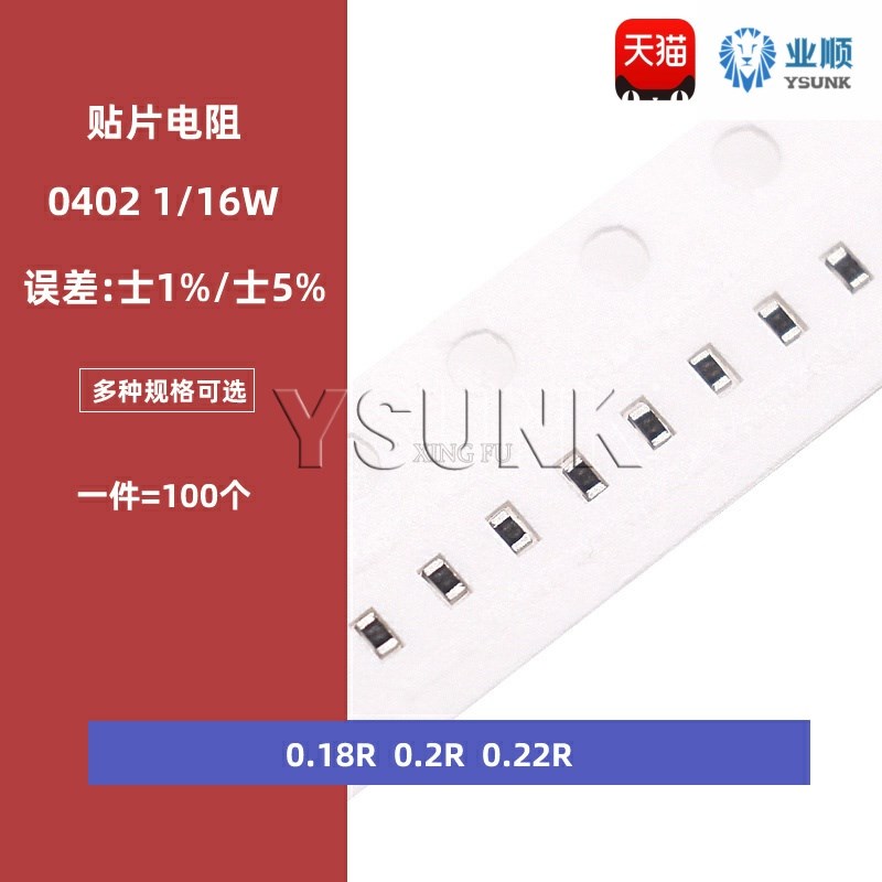 0402贴片电阻1% 5% 0.18R 0.2R 0.22R贴片厚膜电阻1/16W